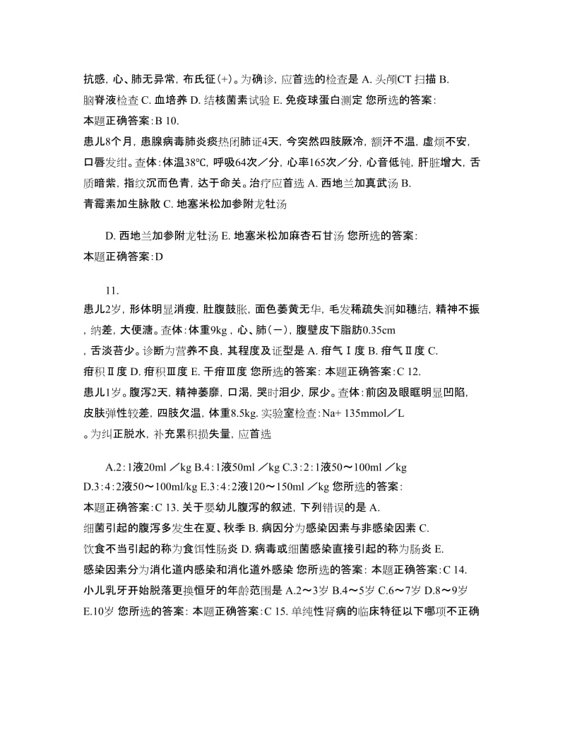 中西医结合执业医师儿科学考试试题重点.doc_第2页