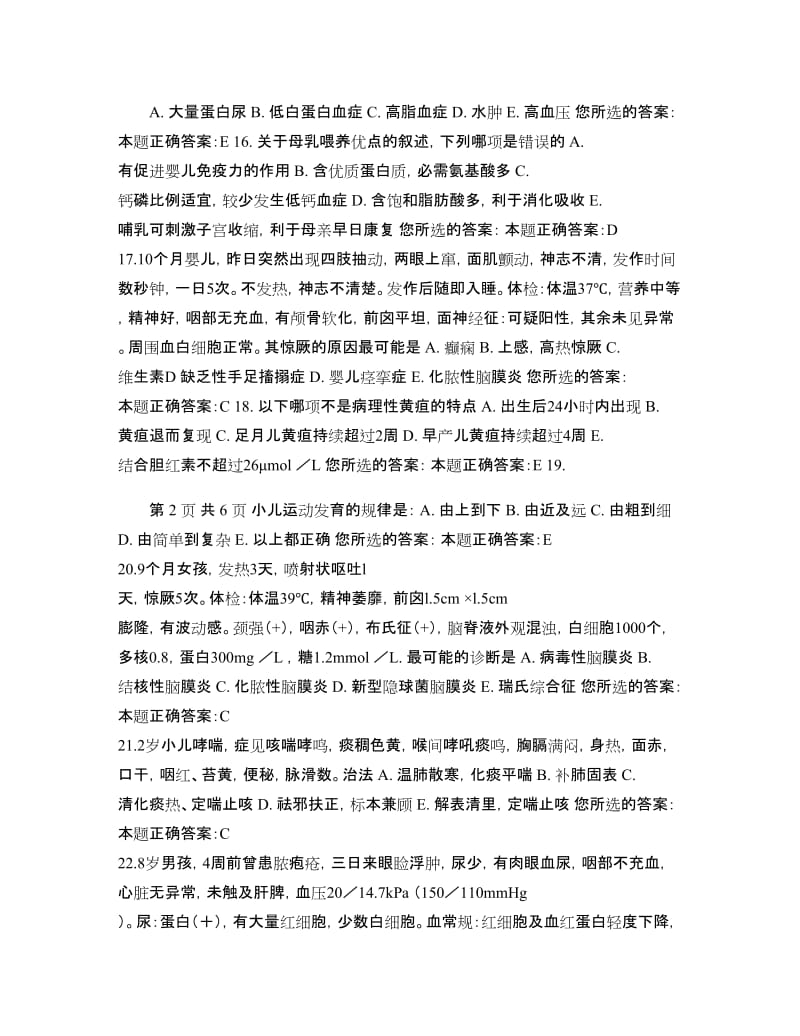 中西医结合执业医师儿科学考试试题重点.doc_第3页