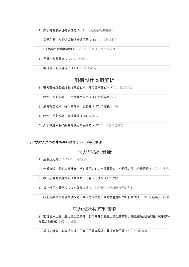 华医网继续教育公需课试题答案.doc_第2页