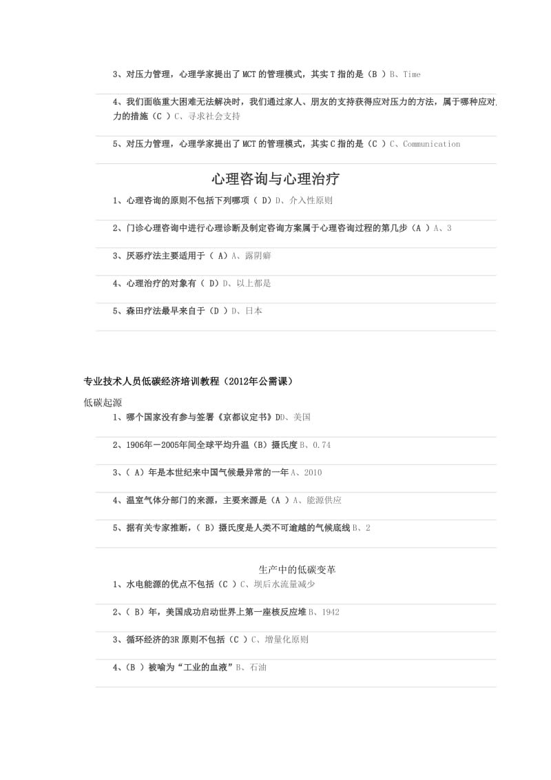 华医网继续教育公需课试题答案.doc_第3页