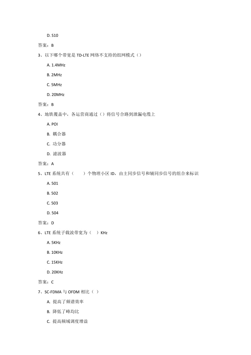 TDLTE考卷含答案.docx_第3页