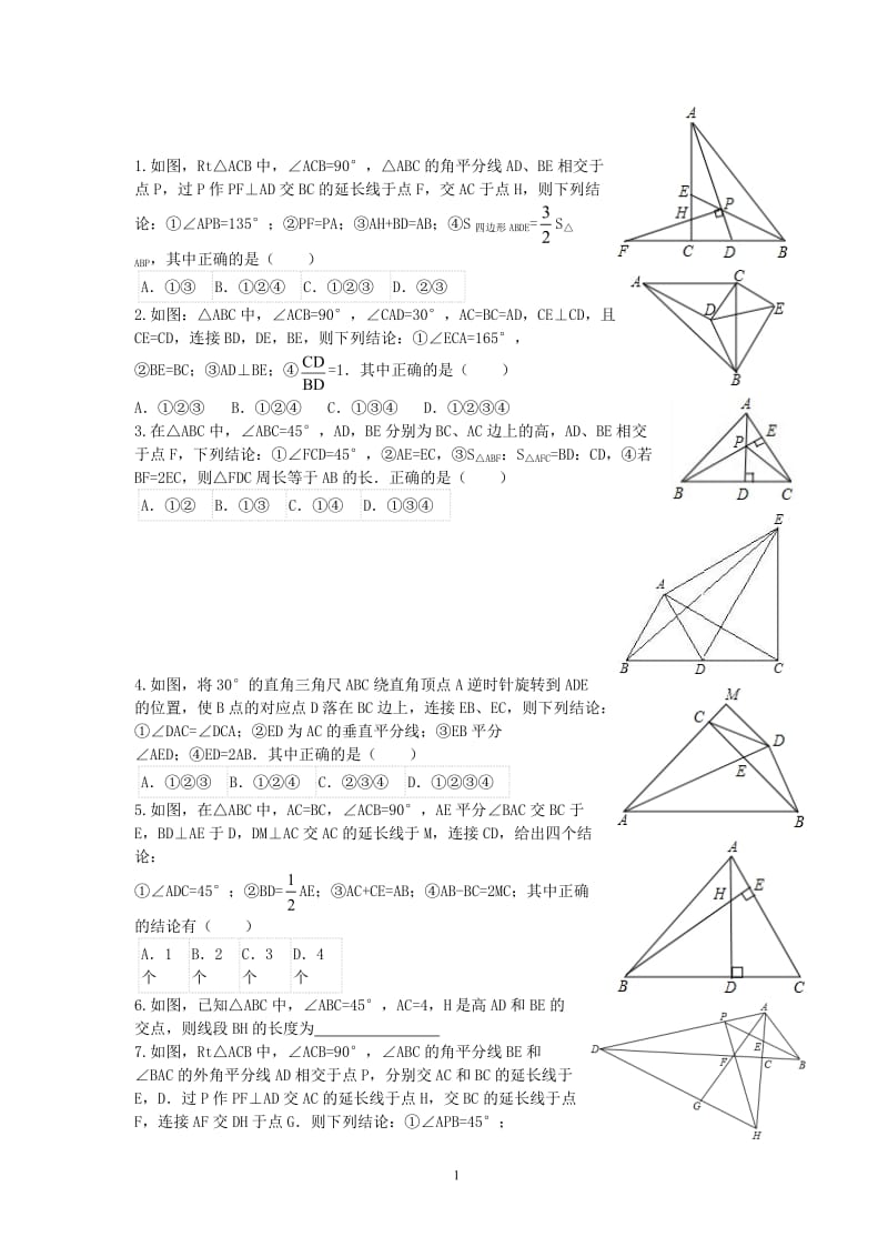 北师大版八年级上专题复习压轴题.doc_第1页