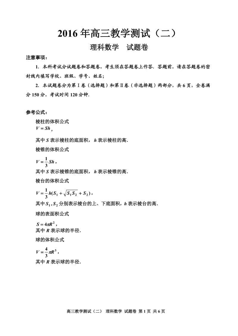 嘉兴二模理科数学试题卷答案.doc_第1页