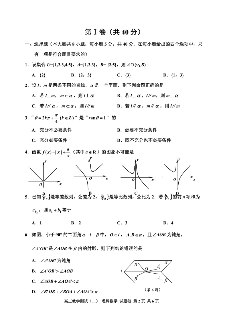 嘉兴二模理科数学试题卷答案.doc_第2页