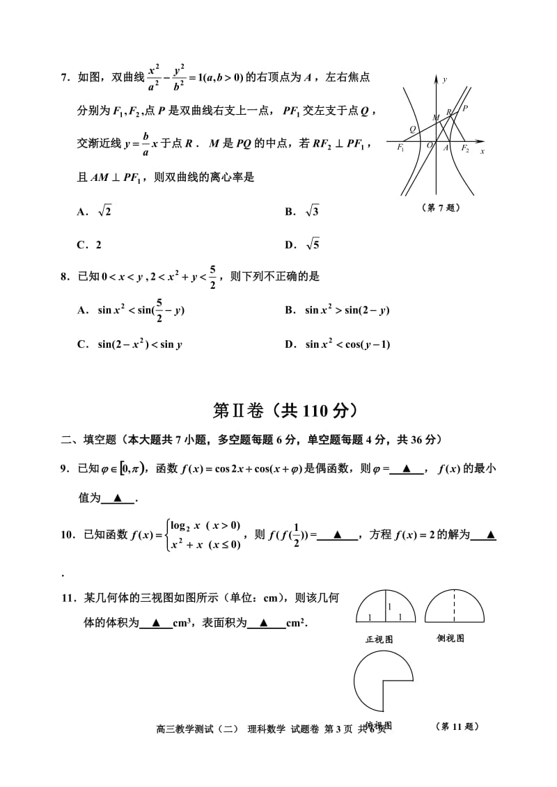 嘉兴二模理科数学试题卷答案.doc_第3页