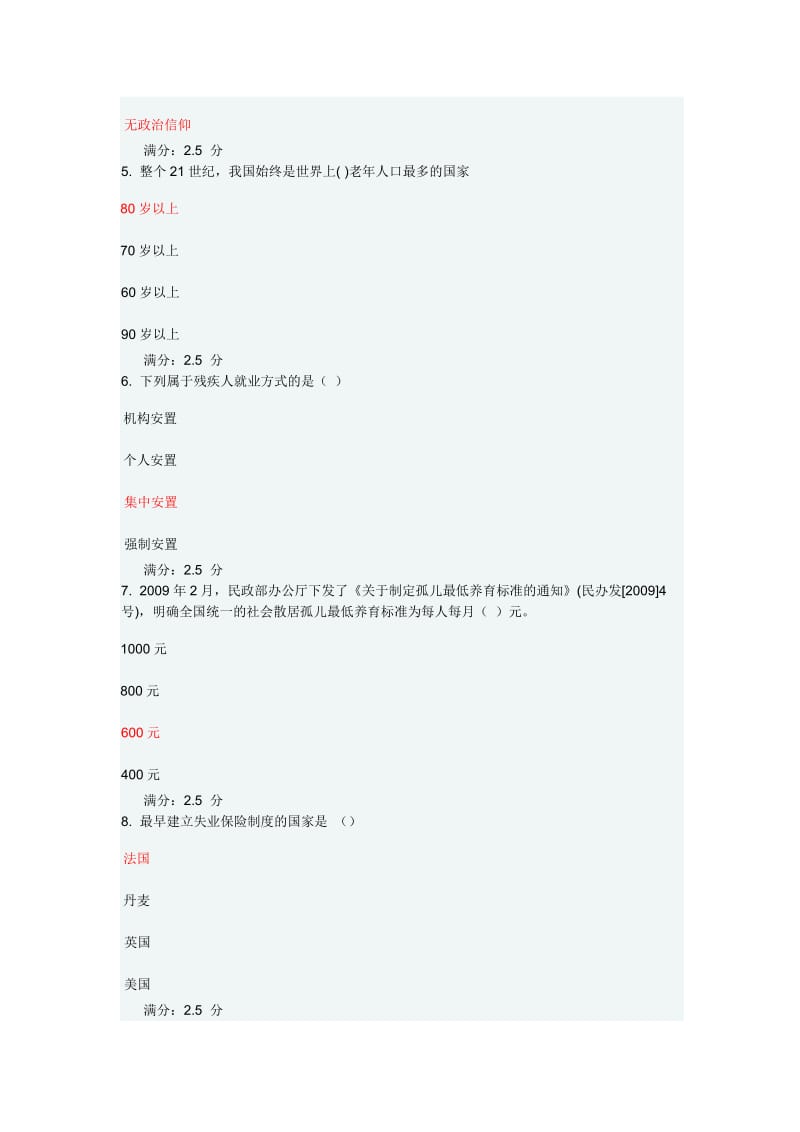 奥鹏东北师社会保障制度高起专秋在线作业答案.docx_第2页