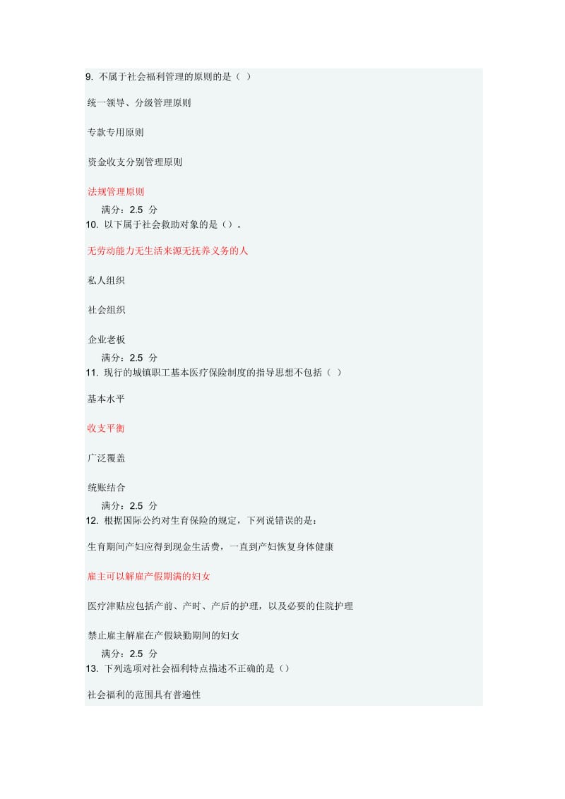 奥鹏东北师社会保障制度高起专秋在线作业答案.docx_第3页