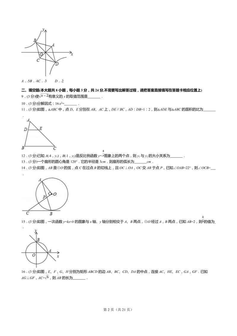 2018年江苏省连云港市中考数学试卷试卷答案解析.docx_第2页