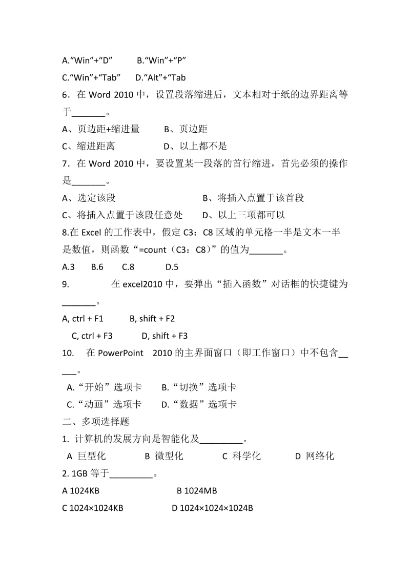 《计算机应用基础》试题.docx_第2页