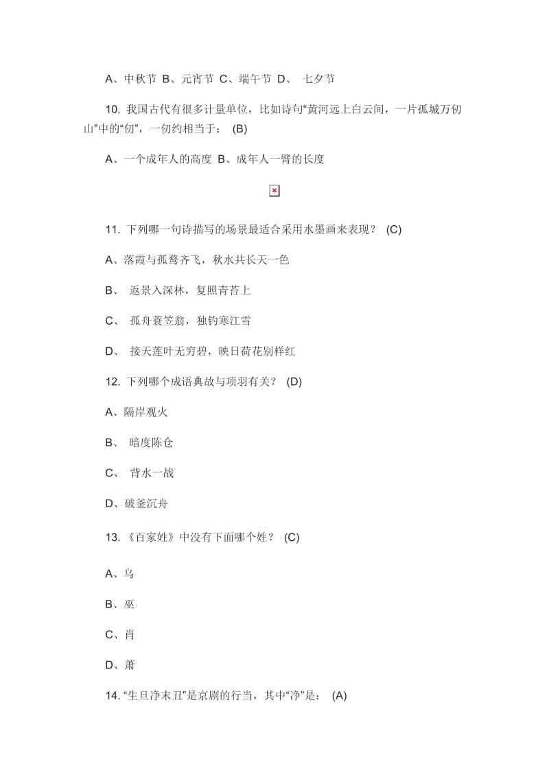 国学国学常识含答案模板.doc_第2页