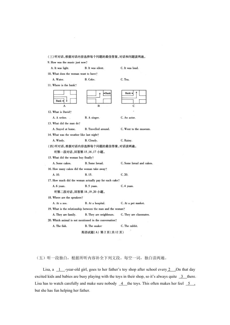 2018年潍坊市中考英语试题答案解析.docx_第2页