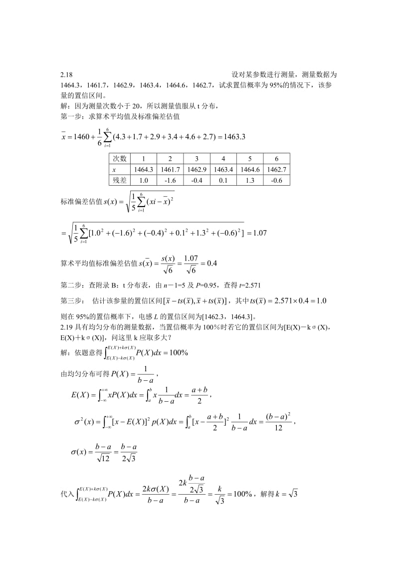 《电子测量与仪器》课后答案重点题.doc_第2页