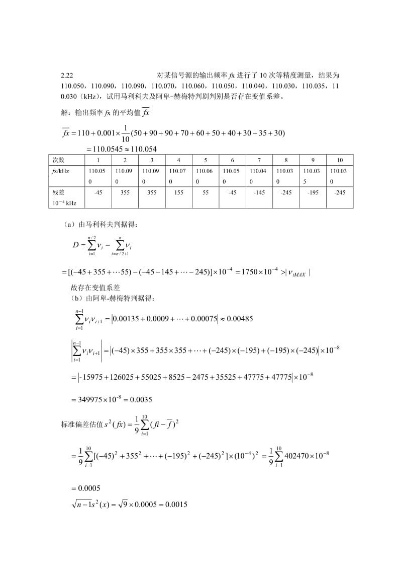 《电子测量与仪器》课后答案重点题.doc_第3页