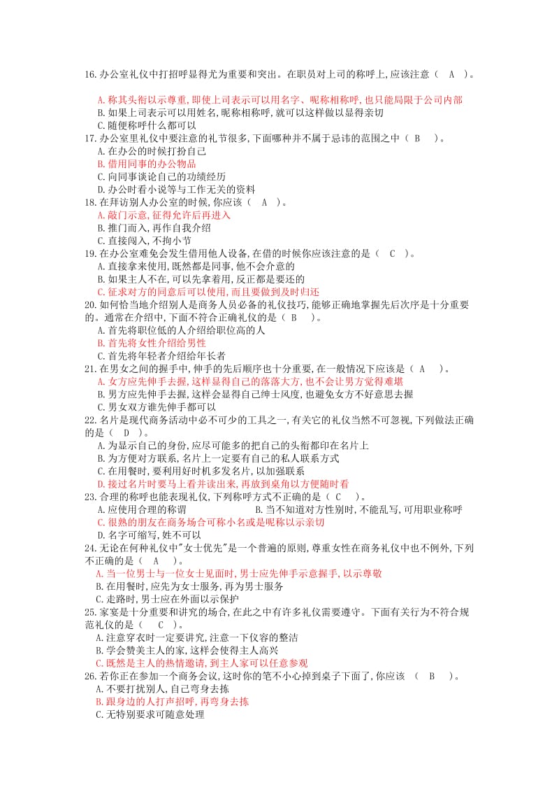 《商务社交礼仪》 复习 练习题 .doc_第2页