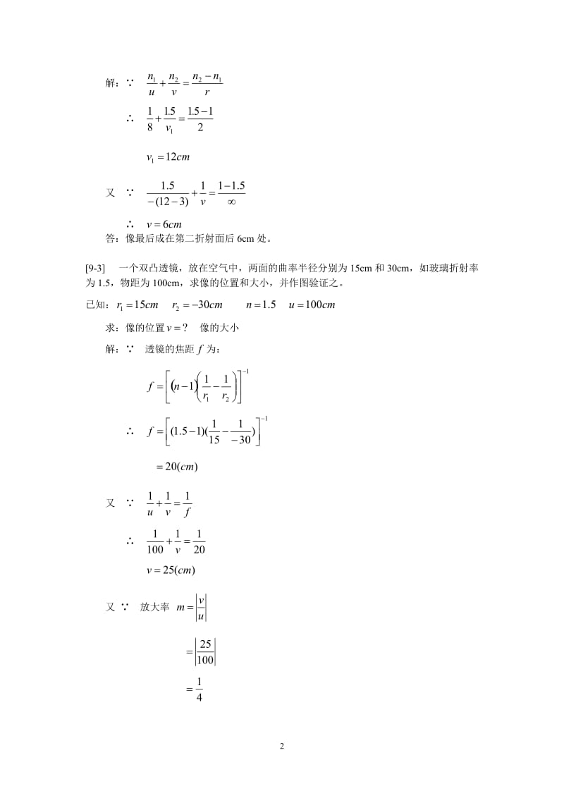 习题九几何光学.doc_第2页