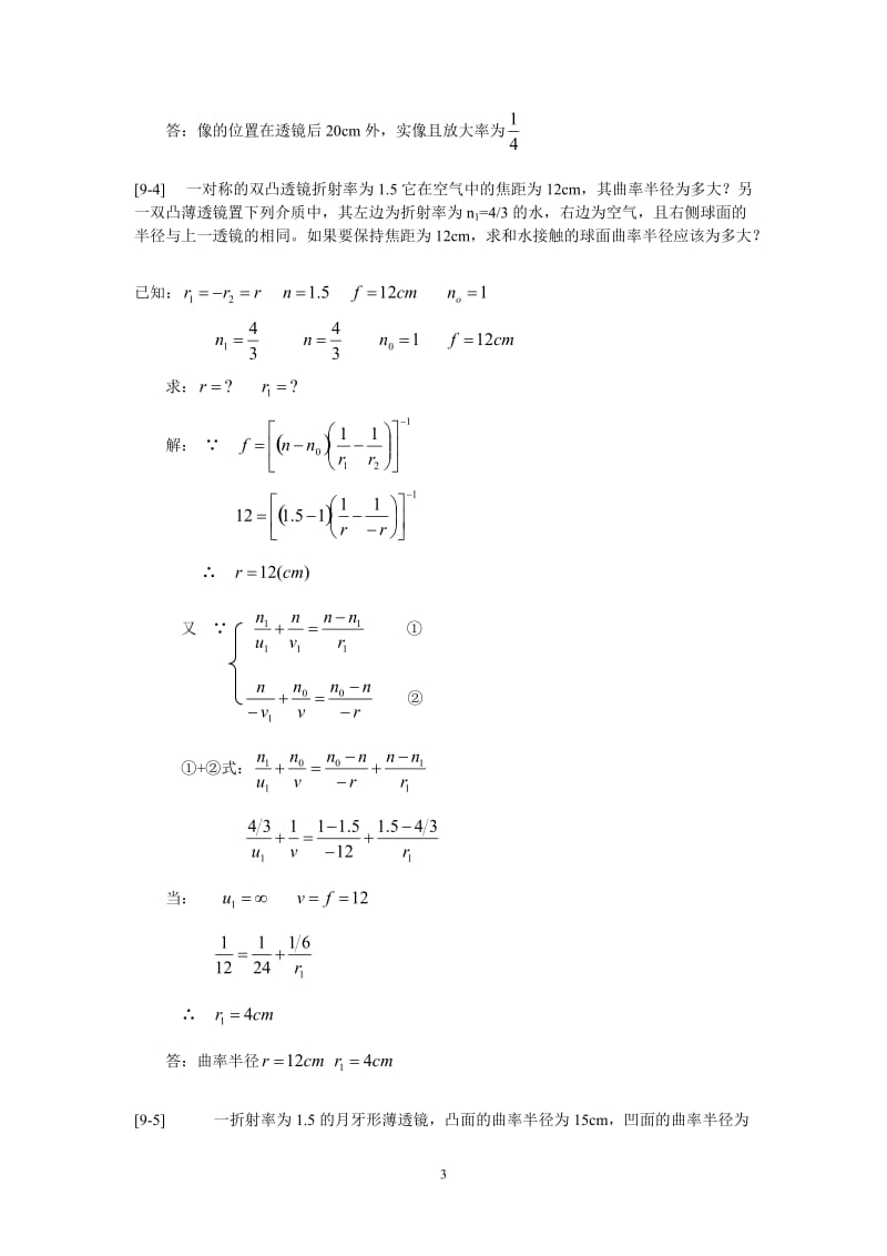 习题九几何光学.doc_第3页