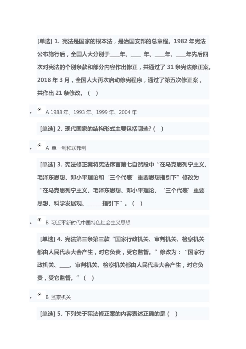 2018年宪法专题测试题答案.docx_第1页