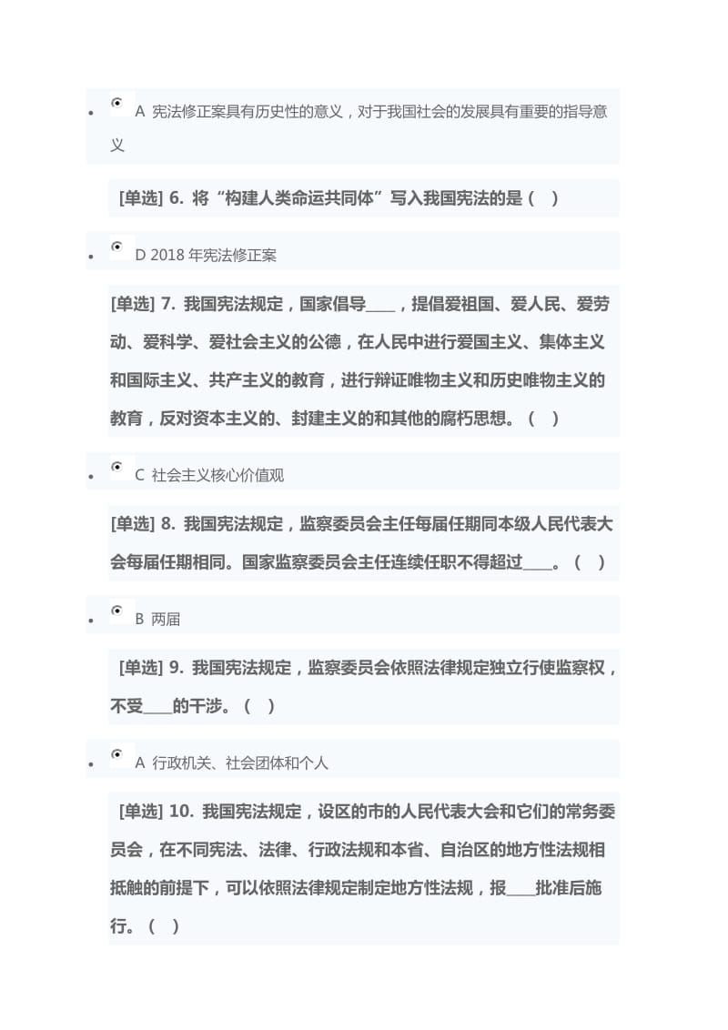 2018年宪法专题测试题答案.docx_第2页