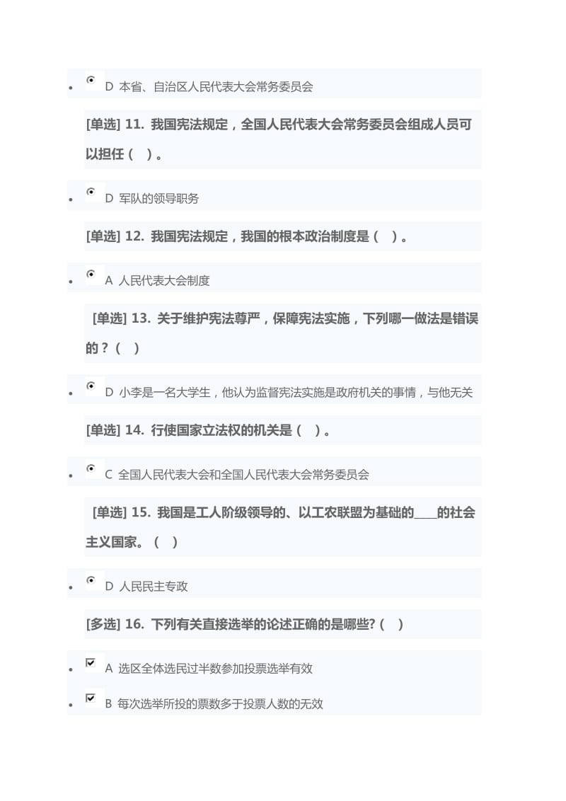 2018年宪法专题测试题答案.docx_第3页