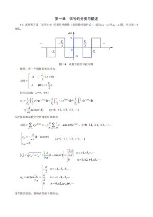 《機(jī)械工程測(cè)試技術(shù)基礎(chǔ)》第三版課后答案.doc