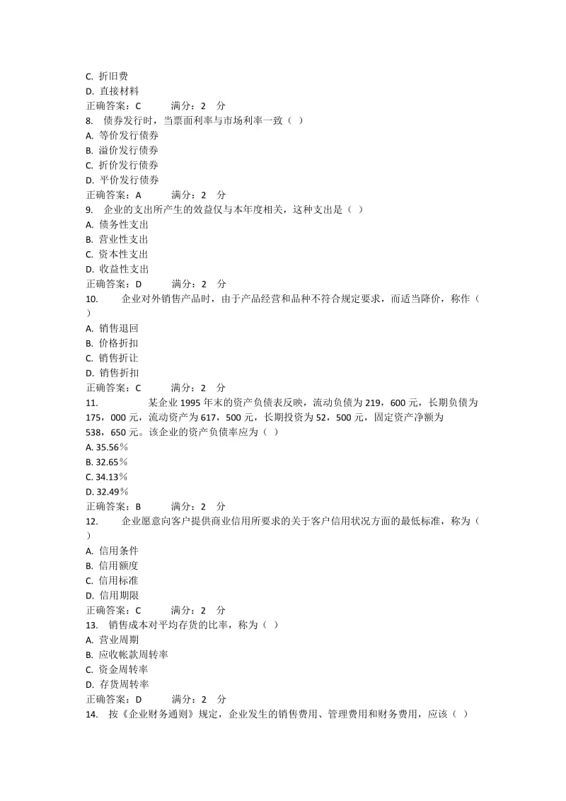 交大远程教育《企业财务管理》答案.docx_第2页