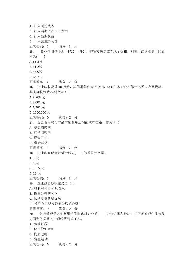 交大远程教育《企业财务管理》答案.docx_第3页