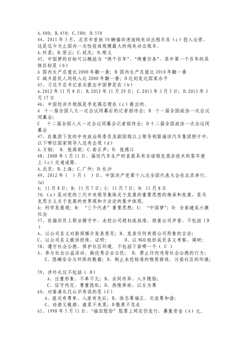 企业文化知识竞赛题库.doc_第3页