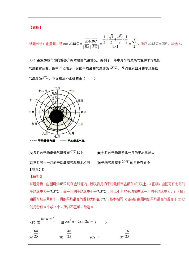 全国卷理科数学试题及答案解析.doc_第2页