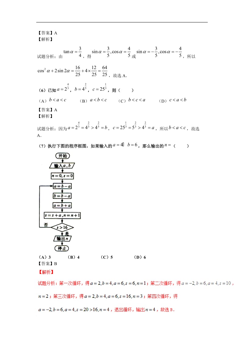 全国卷理科数学试题及答案解析.doc_第3页