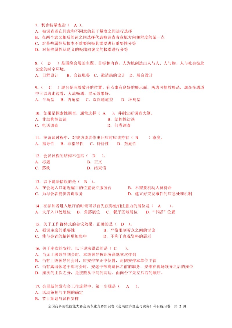 会展专业练习题会展实务A.doc_第2页