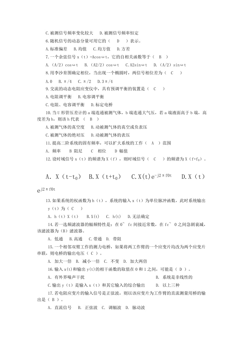 《测试技术》复习题.doc_第2页