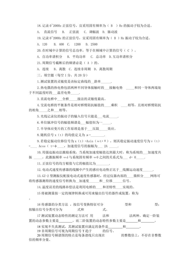 《测试技术》复习题.doc_第3页