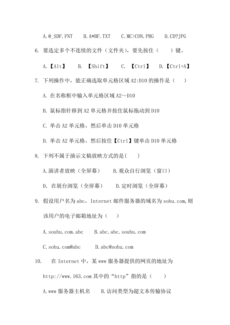 中等职业学校计算机应用基础期中期末考试题附答案.doc_第2页