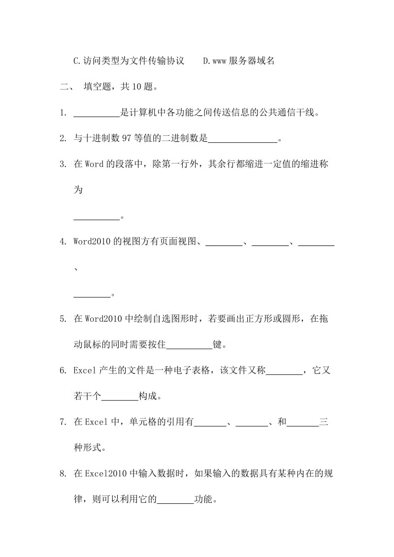 中等职业学校计算机应用基础期中期末考试题附答案.doc_第3页