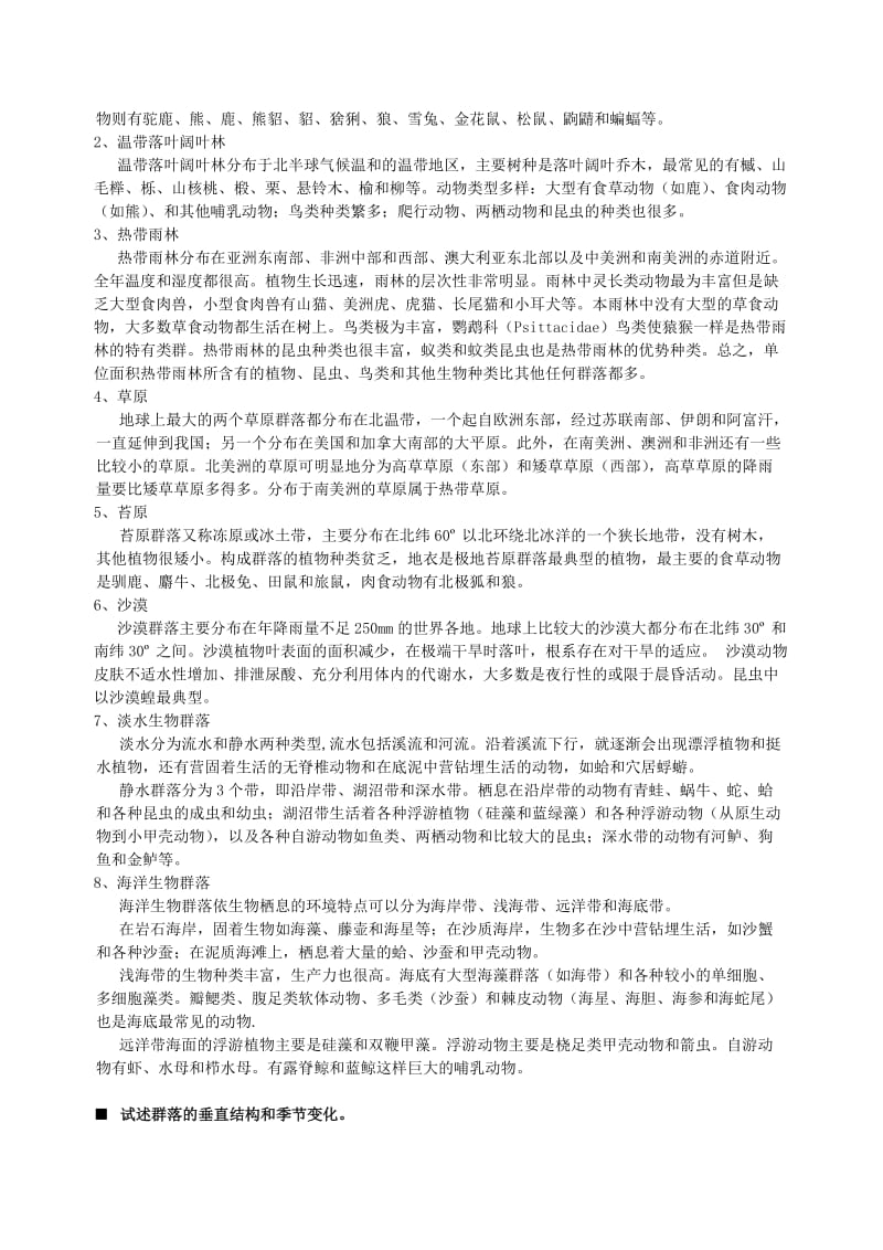 张润杰中大生态复习提纲答案下学期.doc_第2页