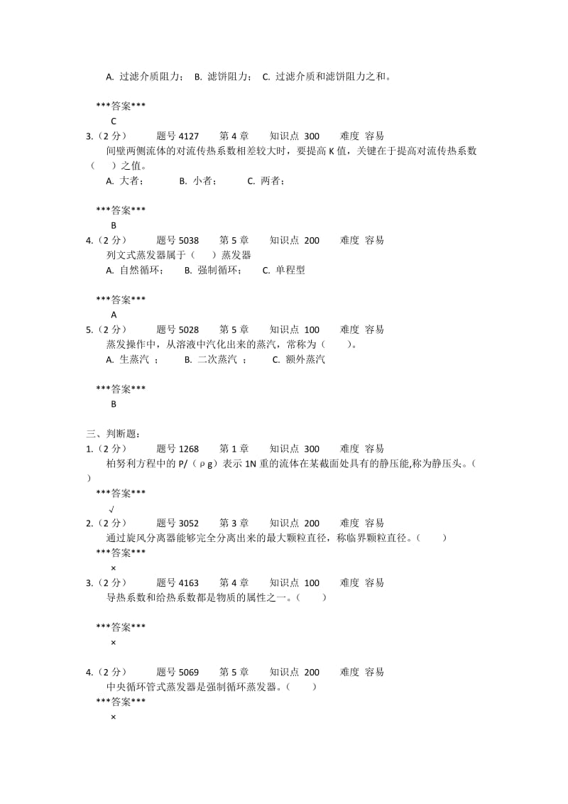 化工原理考试题及答案I.docx_第2页