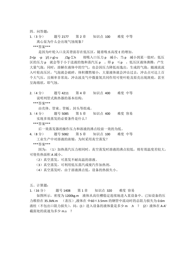 化工原理考试题及答案I.docx_第3页