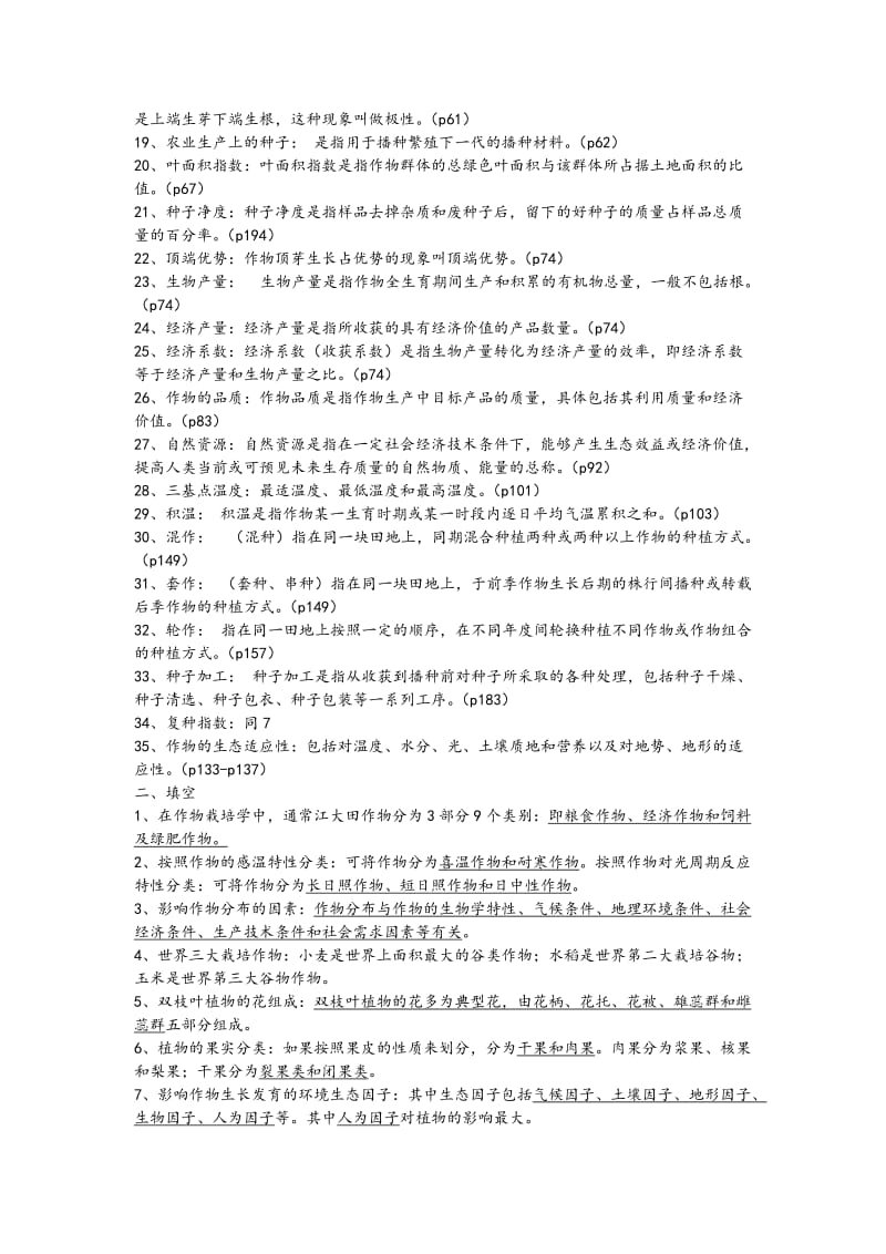 农学概论复习题详解.doc_第2页