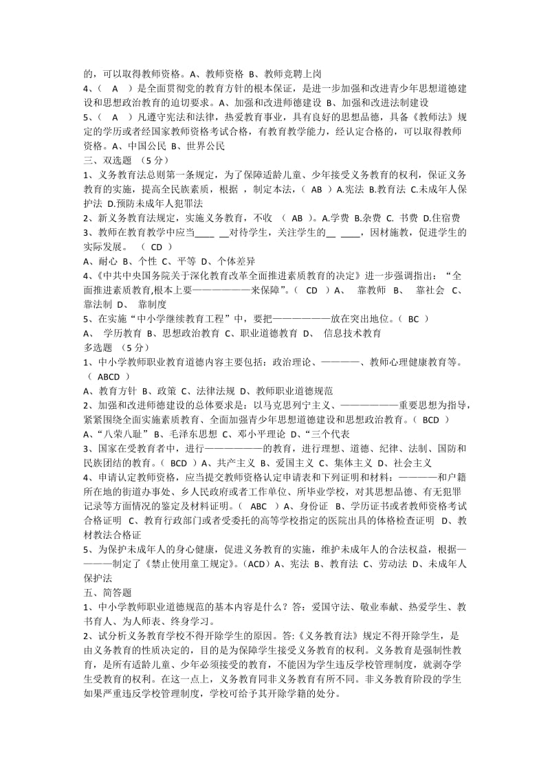 义务教育法教师法教育法考试试题.docx_第2页