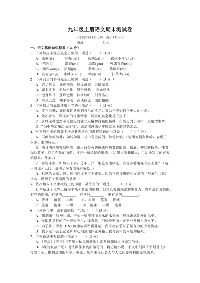 人教九年级上册语文期末试卷含答案及答题卡.doc_第1页