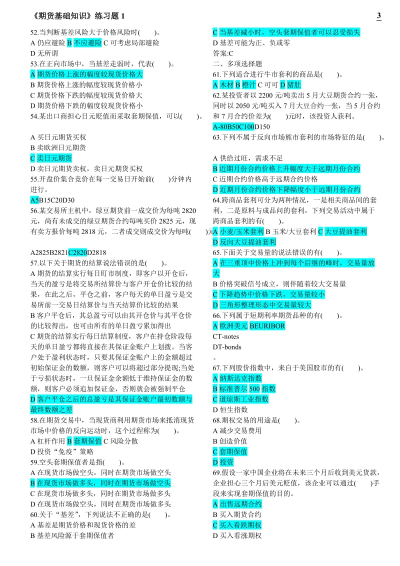 《期货基础知识》练习题.doc_第3页