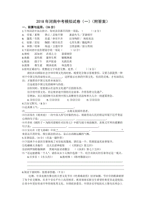 2018年河南中考模擬試卷一附答案.doc