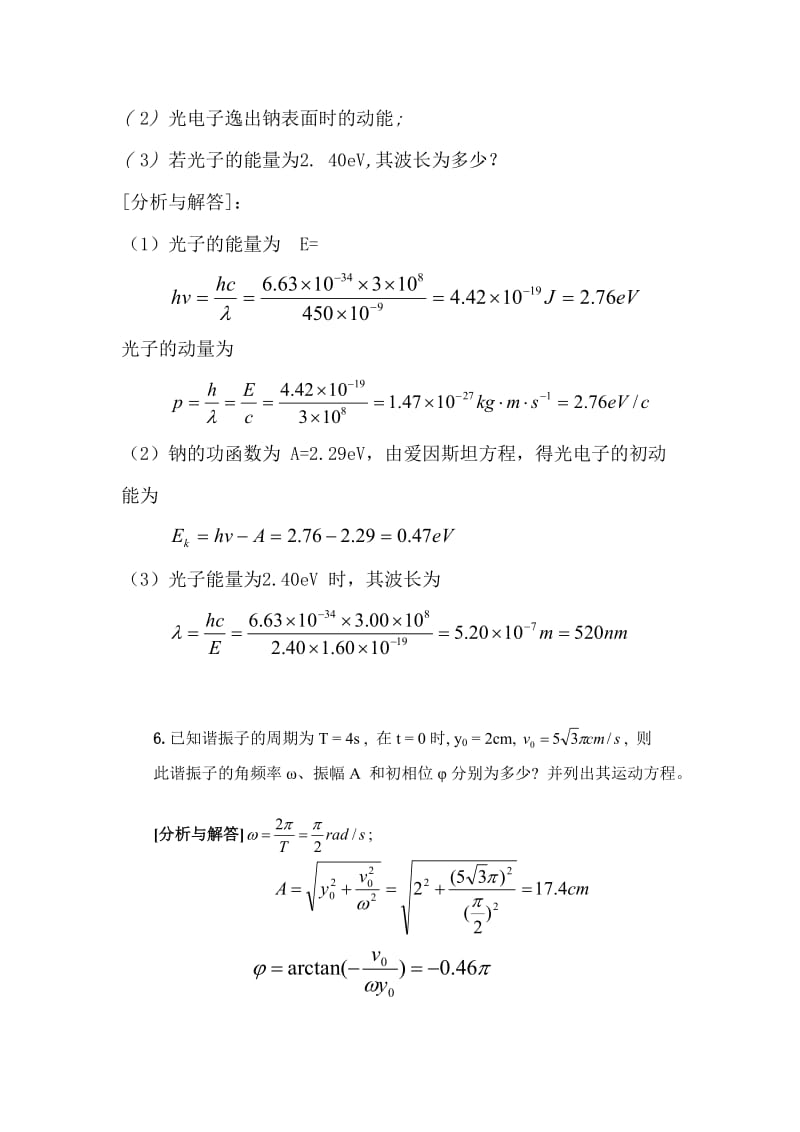 大学物理大题及答案.doc_第3页