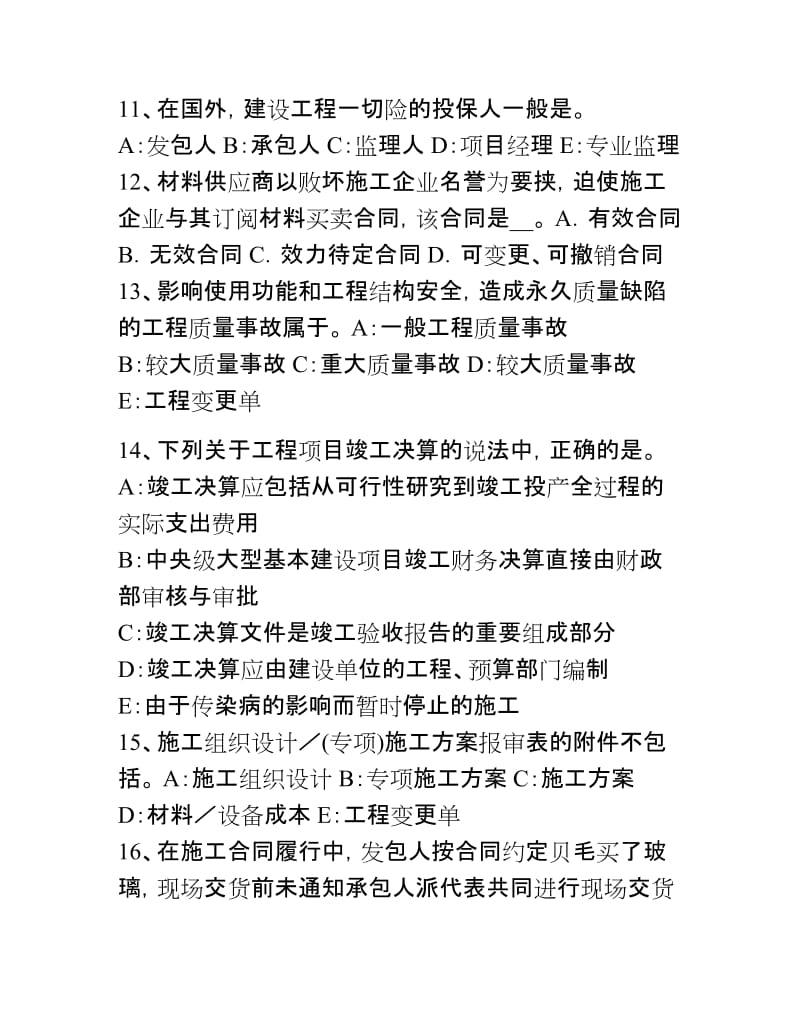 广西监理工程师代理关系模拟试题.doc_第3页