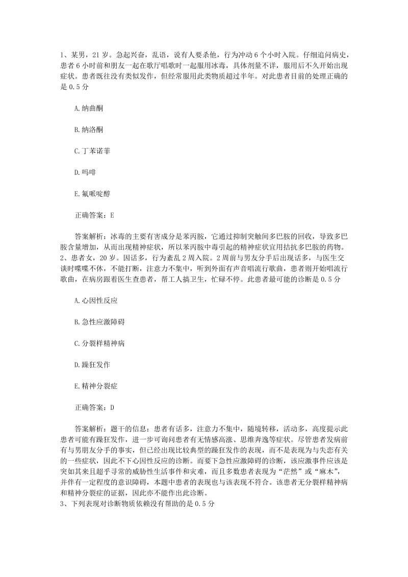 公卫执业医师考点血吸虫病疫情控制条例考试题库完整.docx_第1页