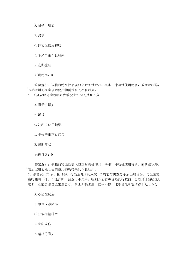 公卫执业医师考点血吸虫病疫情控制条例考试题库完整.docx_第2页