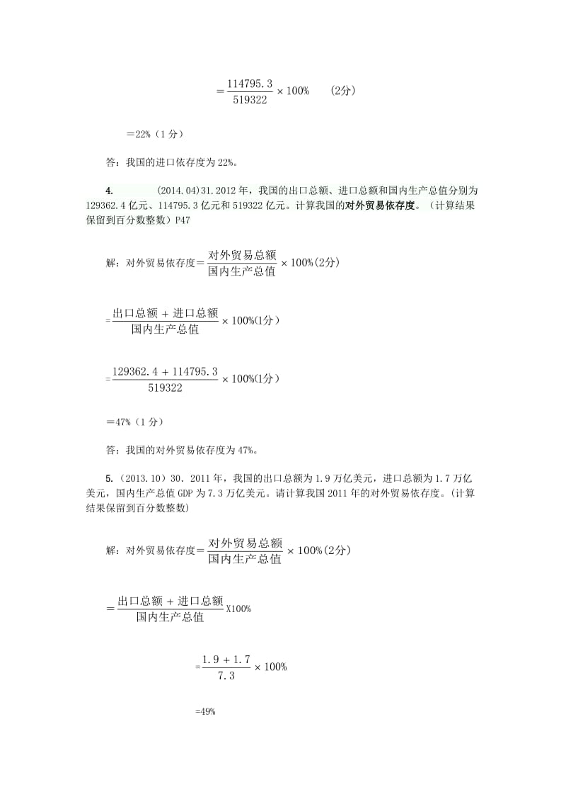 国际贸易计算题含答案.doc_第2页