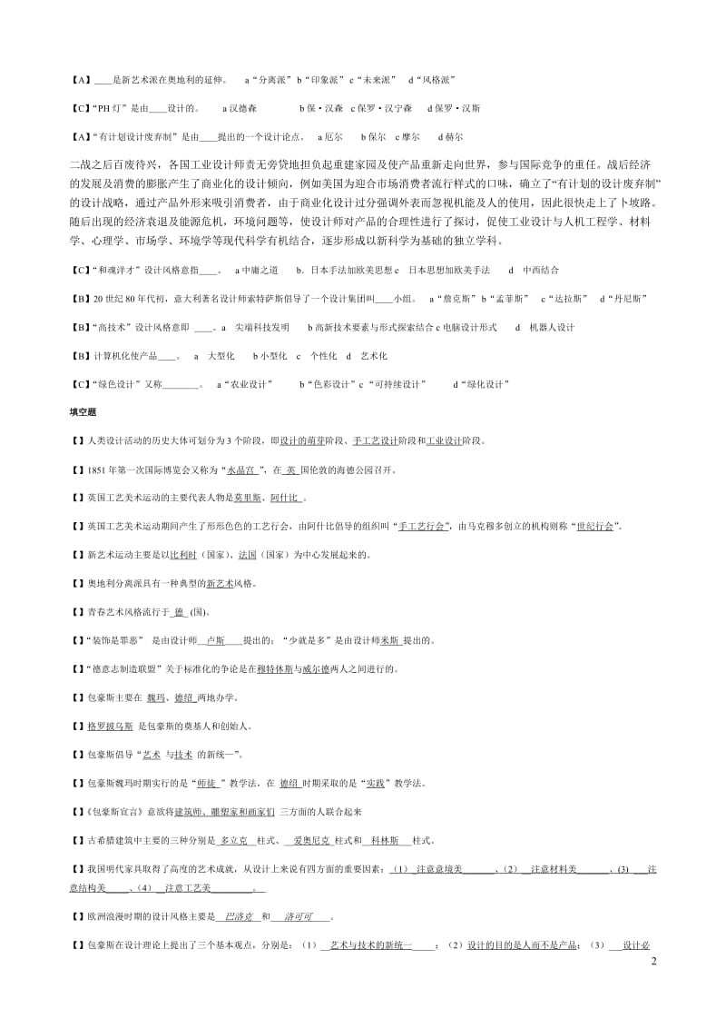 工业设计史试题库完整版.doc_第2页