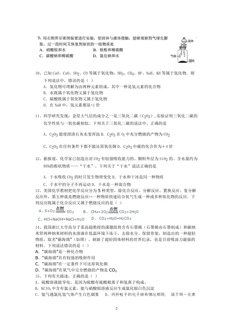 分类训练试题.doc_第2页