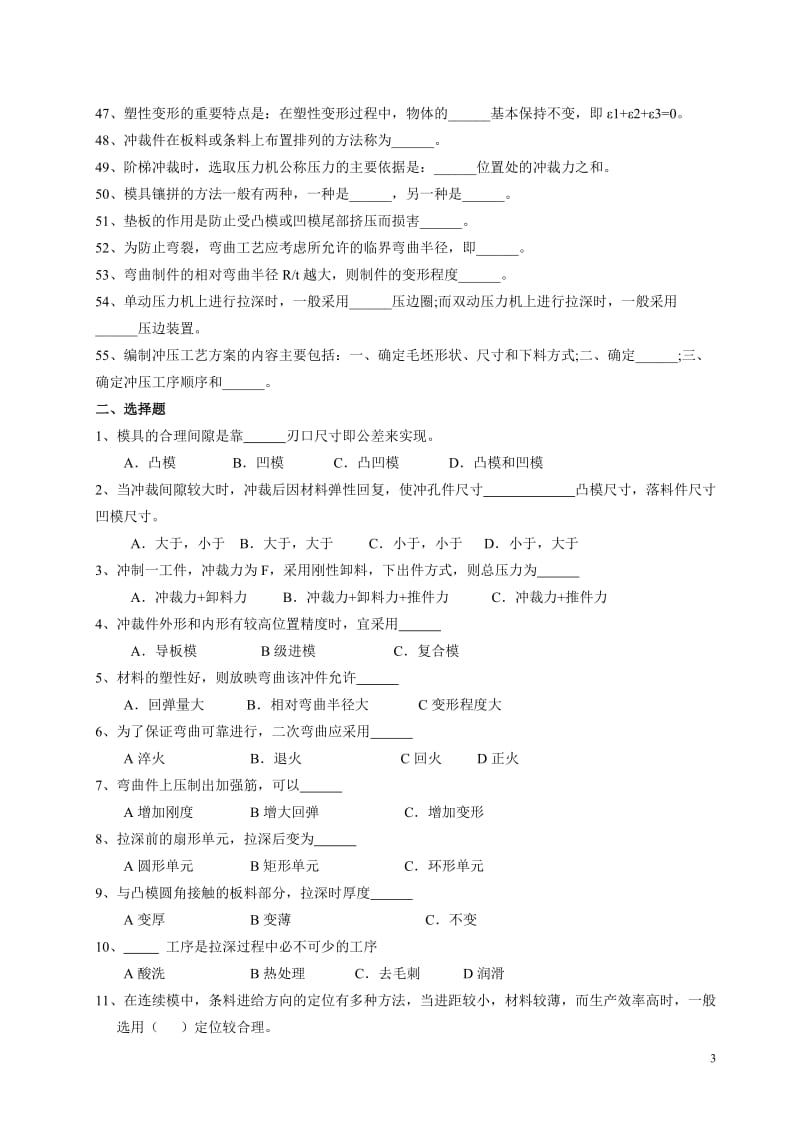 冲压工艺与模具设计练习题模板.doc_第3页